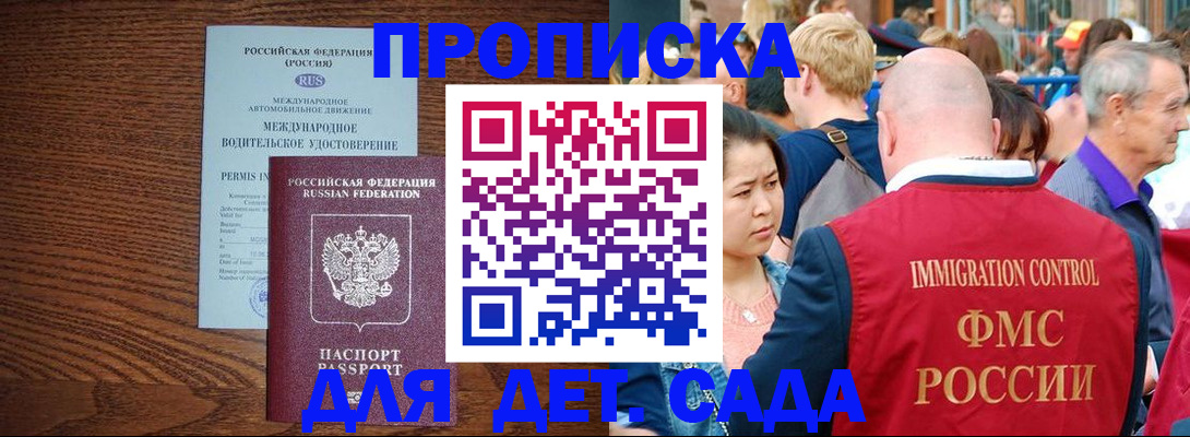 прописка регистрация в Петровске