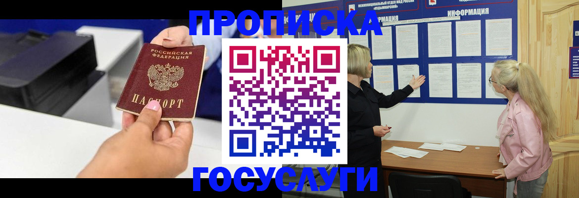 временная регистрация купить в Петровске