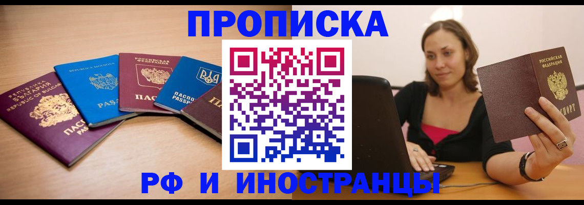 прописка ребенка в Петровске
