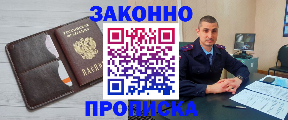 временная регистрация купить в Петровске