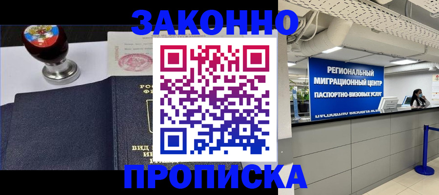 временная регистрация в квартире в Петровске